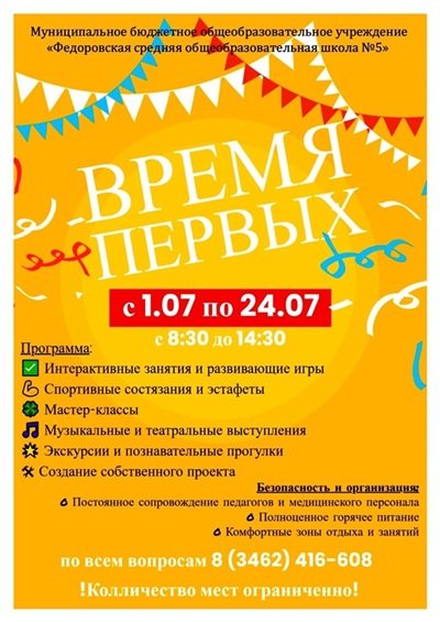Картинка Объявление на пришкольный лагерь