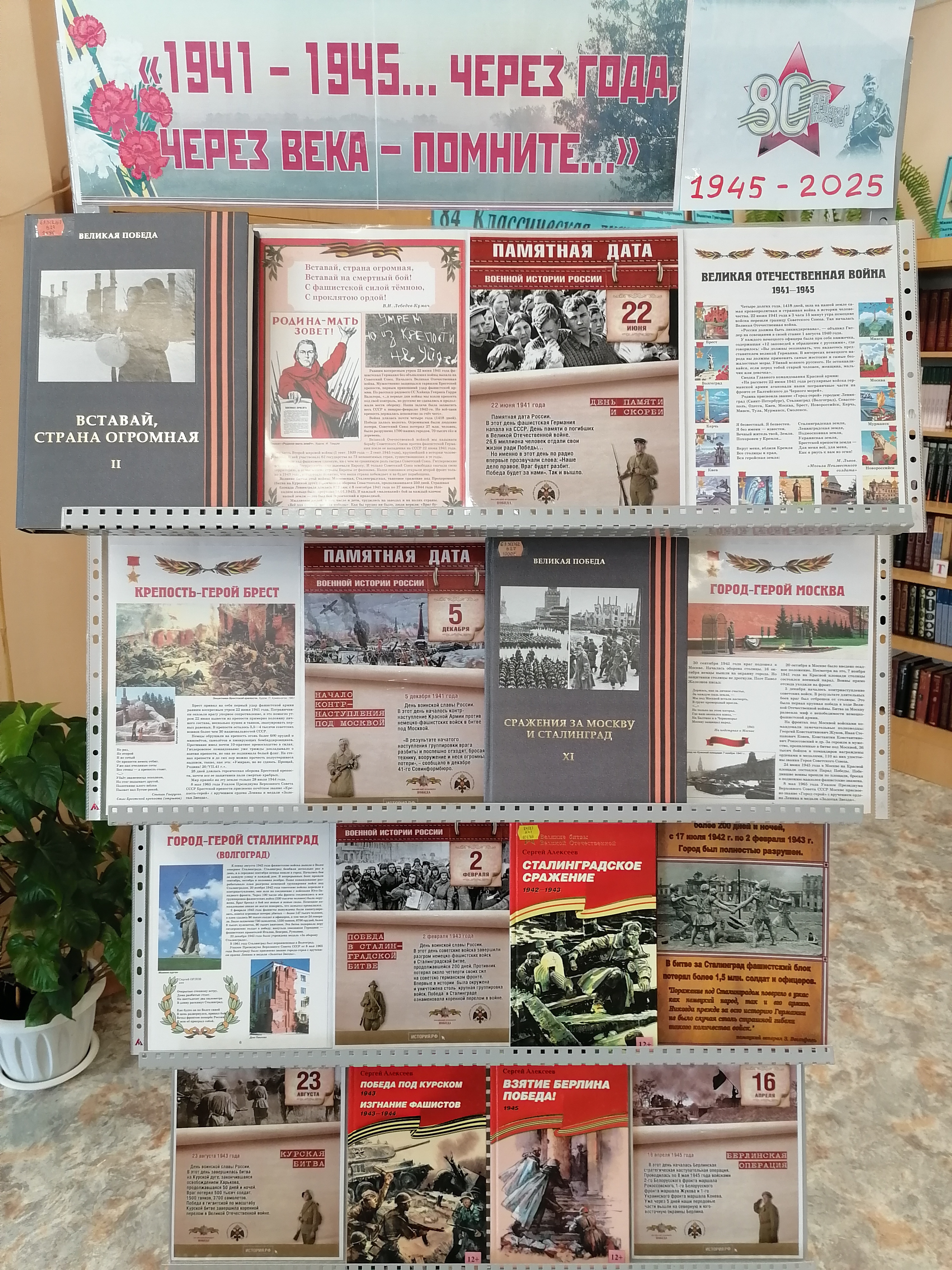Выставка «1941-1945… через года, через века — помните...».
