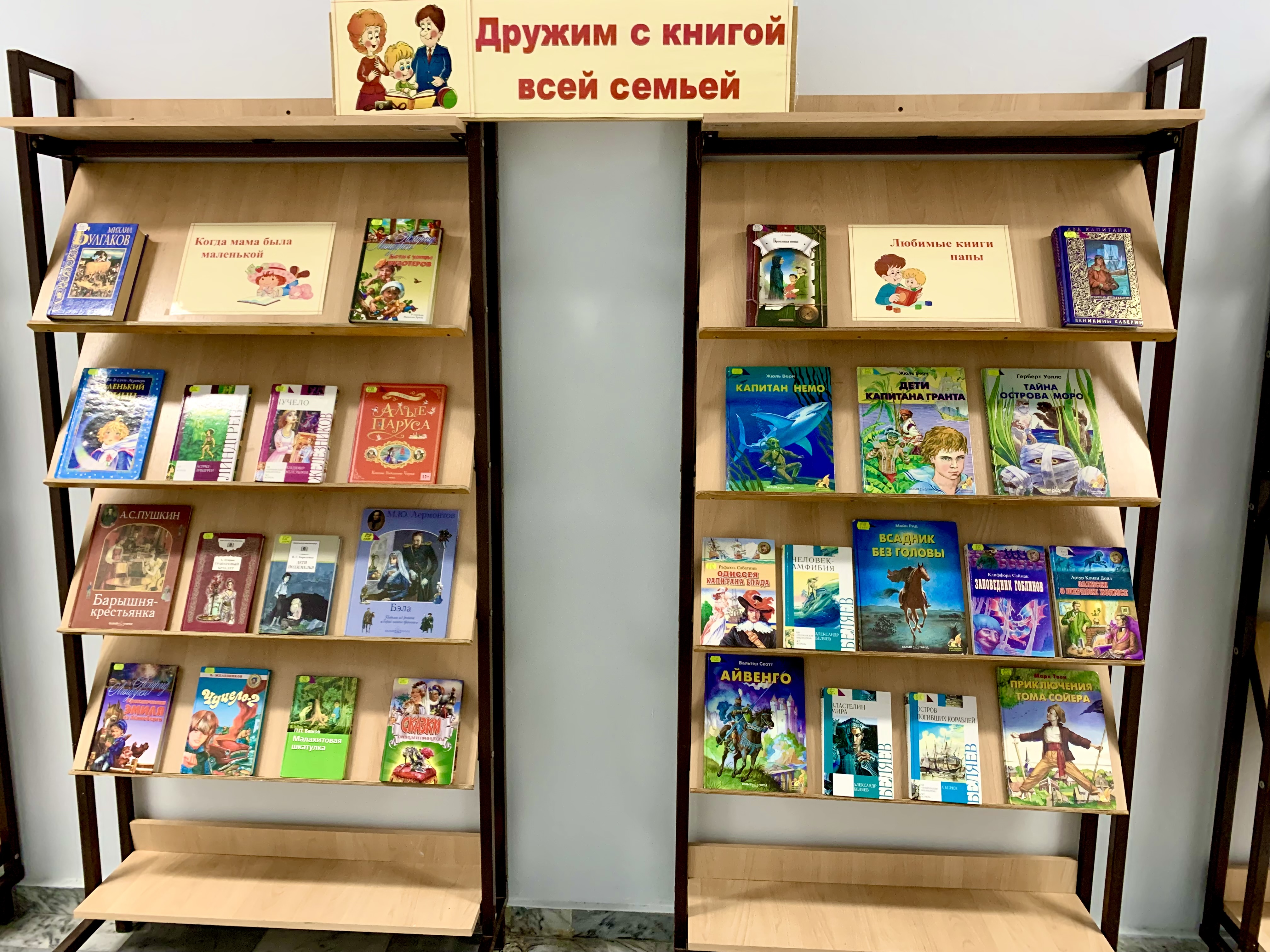 Выставка «Дружим с книгой всей семьёй».