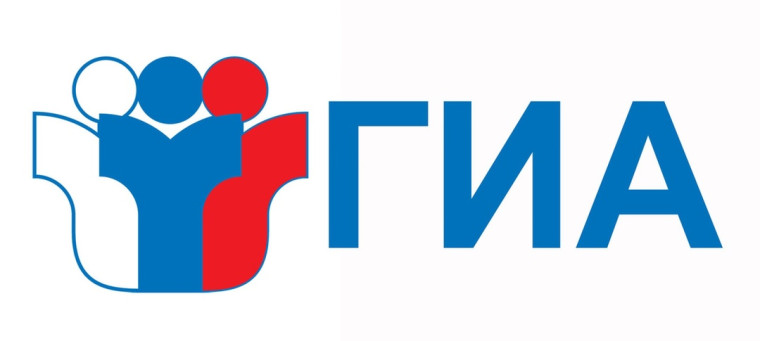 Картинка ГИА.